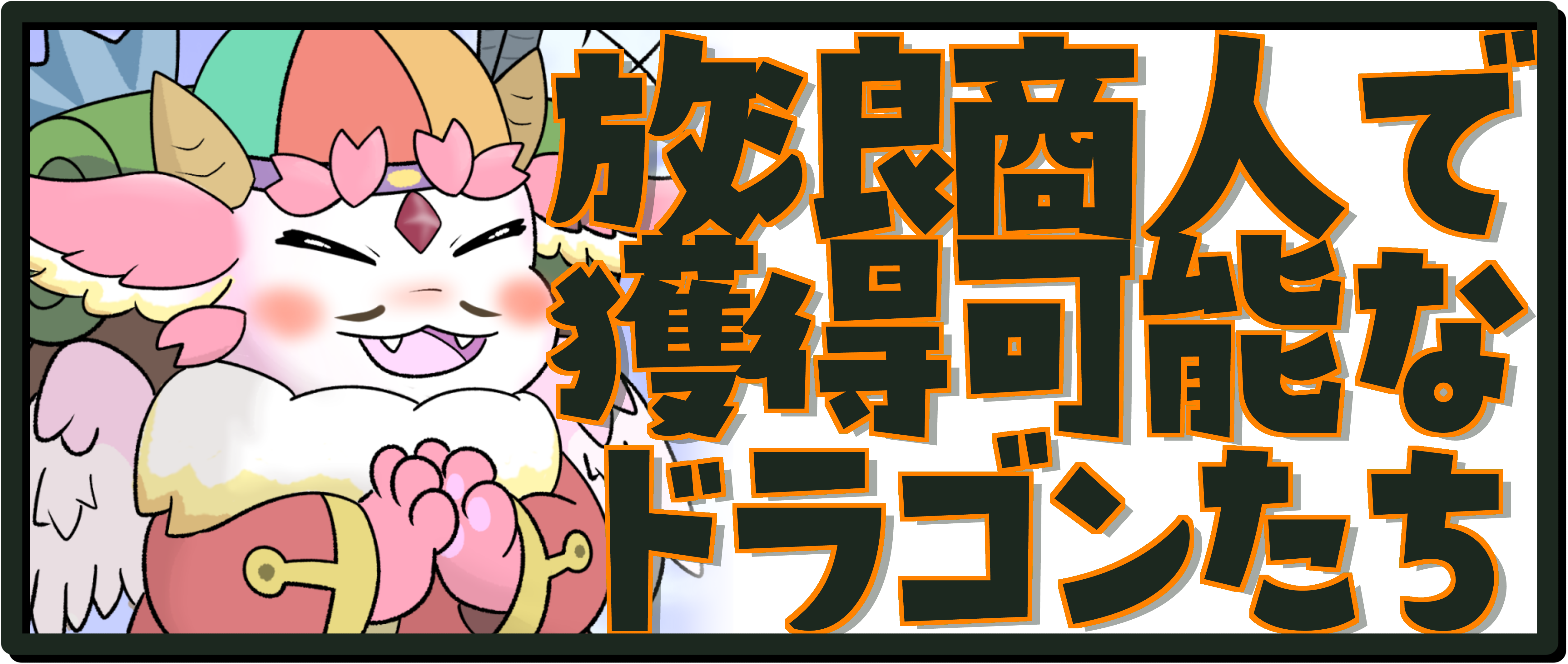放浪商人