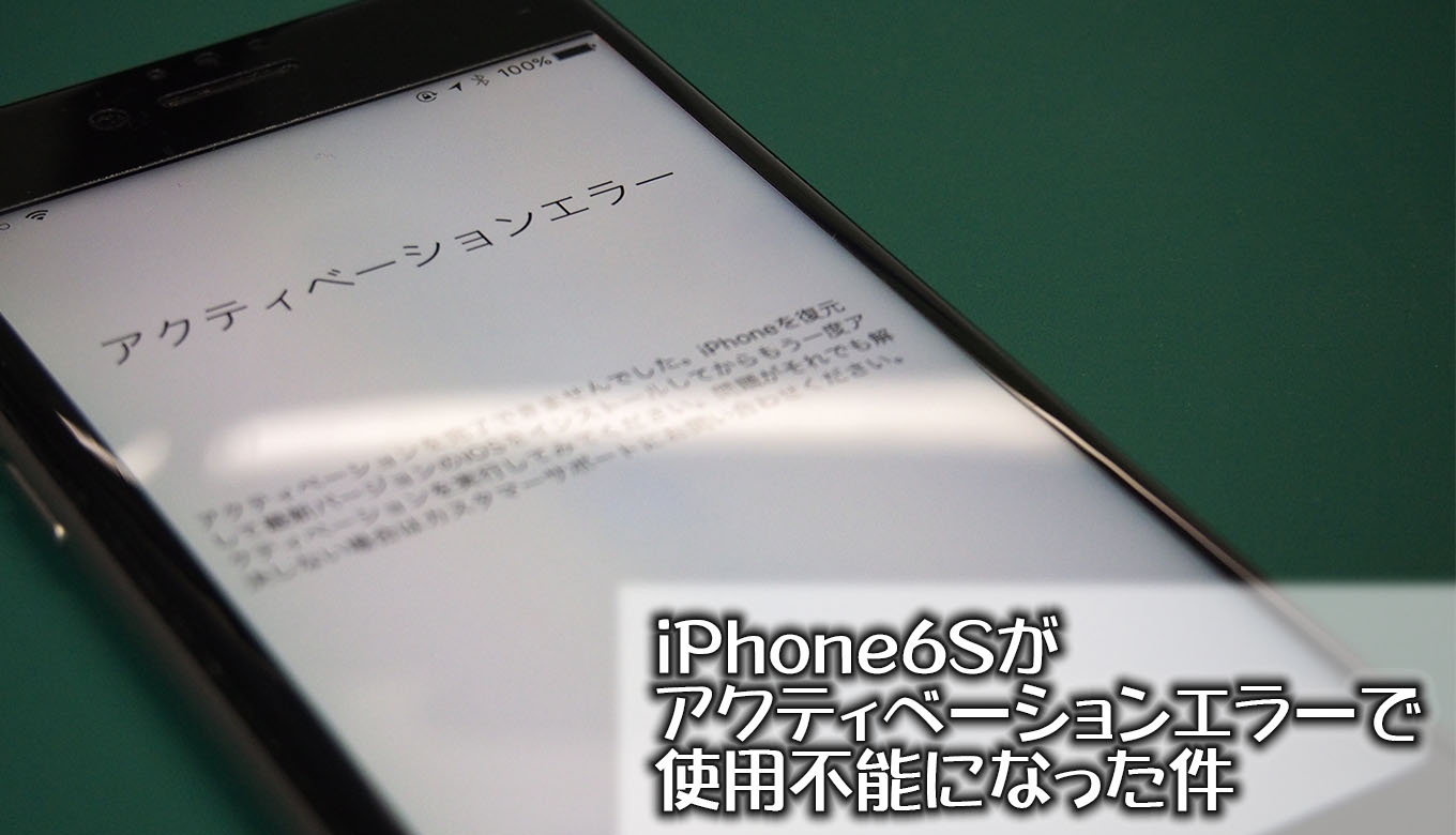 割引購入 【ジャンク扱い】iPhone6S 4台セット 判定◯ 解除済 SIM